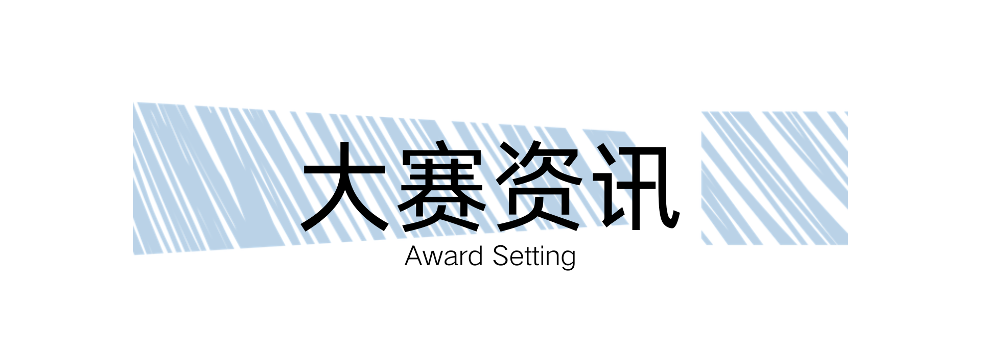 图片-‌Shop国际大学生营销广告展示大奖赛