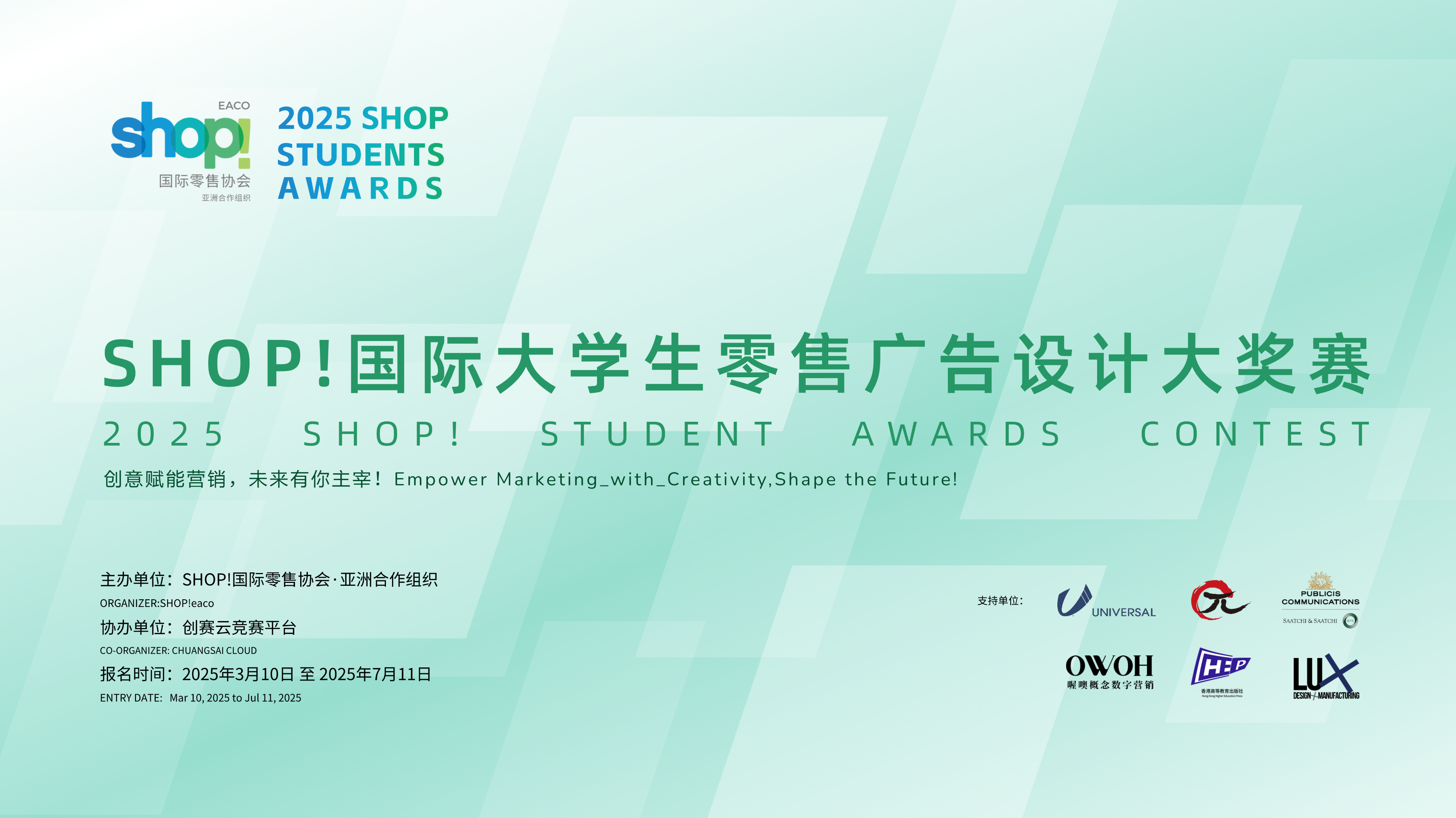 SHOP!国际大学生零售广告设计大奖赛
