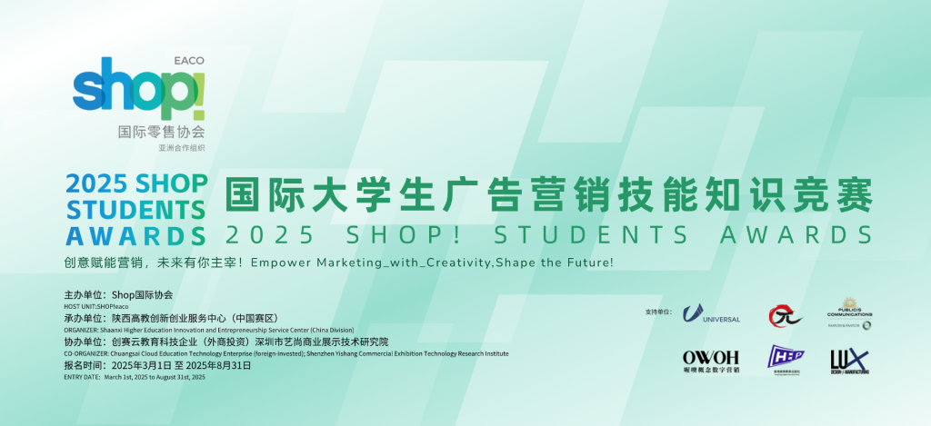 图片[1]-SHOP!国际大学生广告营销技能知识竞赛