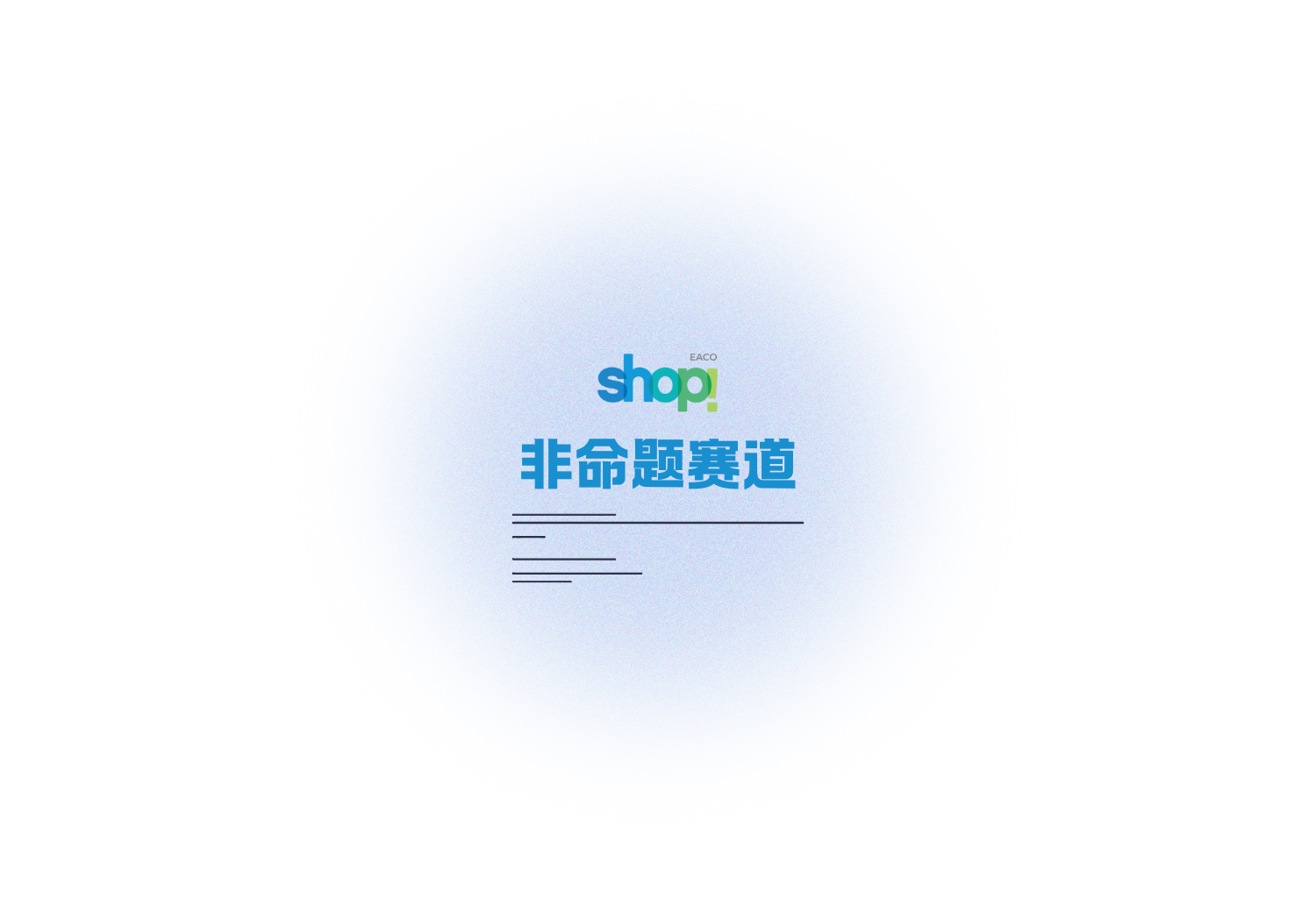 图片-‌Shop国际大学生营销广告展示大奖赛