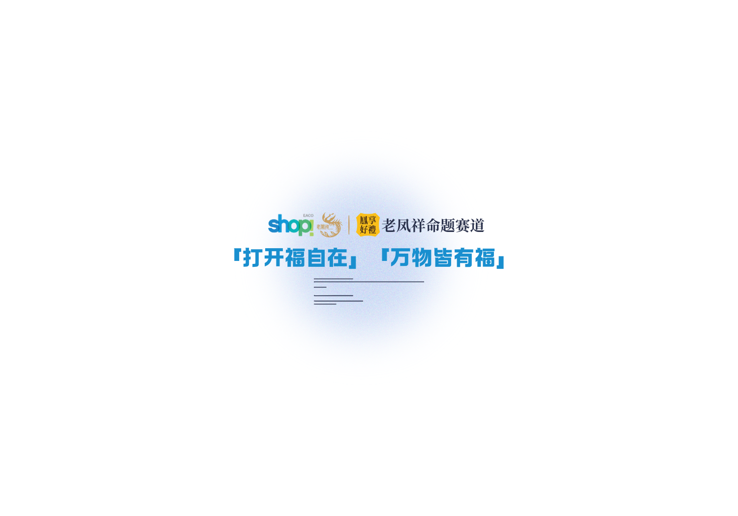 图片-‌Shop国际大学生营销广告展示大奖赛