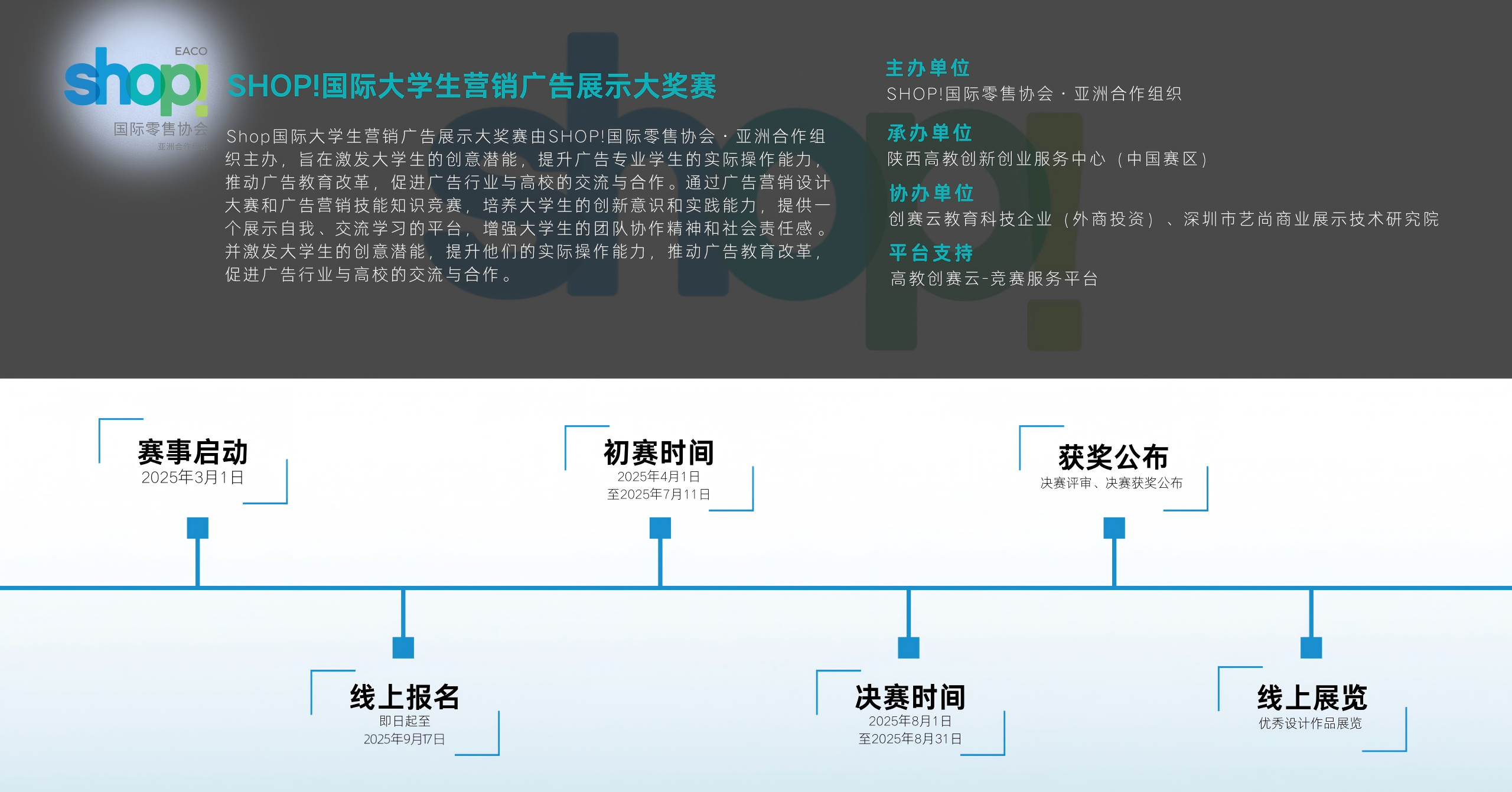 SHOP!国际大学生零售广告设计大奖赛